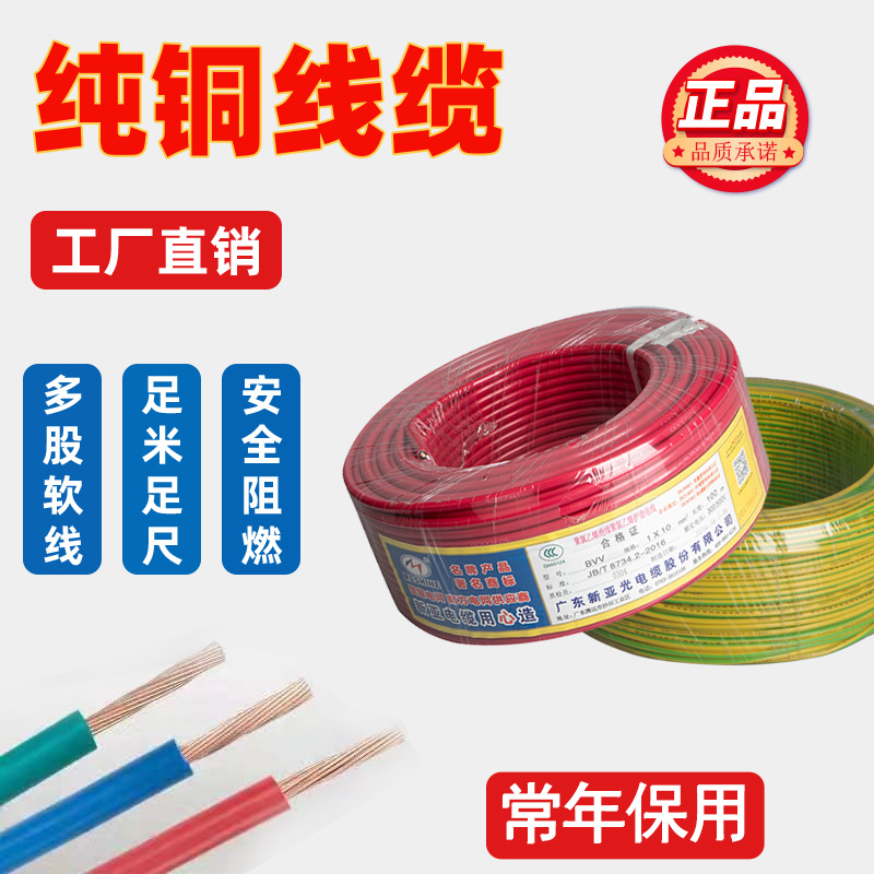 广东新亚光电线RVV2 3芯0.75平方护套线防水防冻国标纯铜芯电缆线